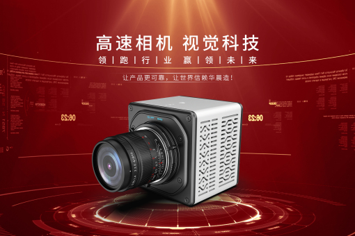 2026年口碑好的高速相机价格生产厂家推荐几家-华晨禾一（连云港）装备科技